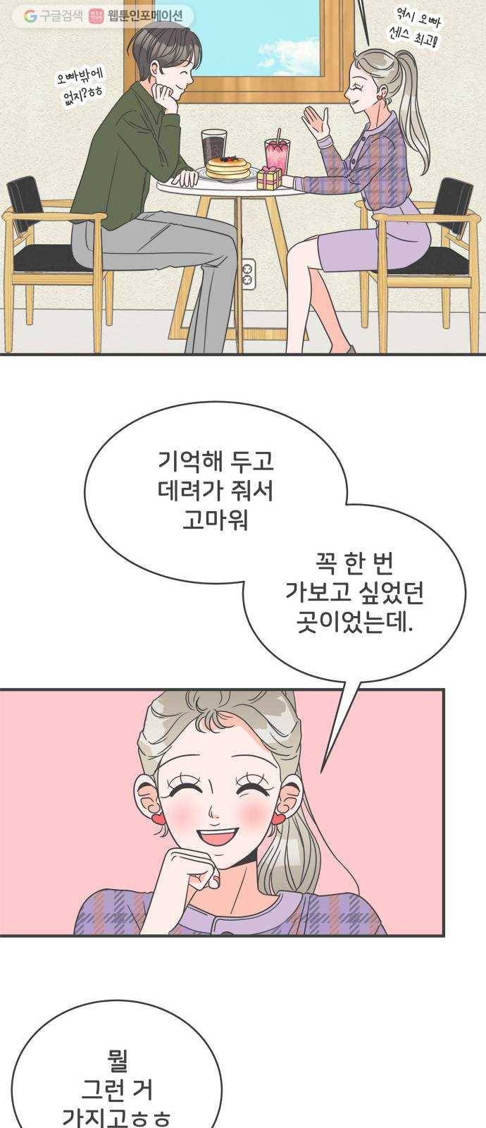 풋내기들 4화_매번 차이는 여자 (1) 56