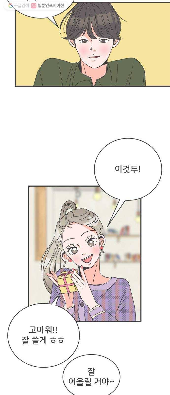 풋내기들 4화_매번 차이는 여자 (1) 57