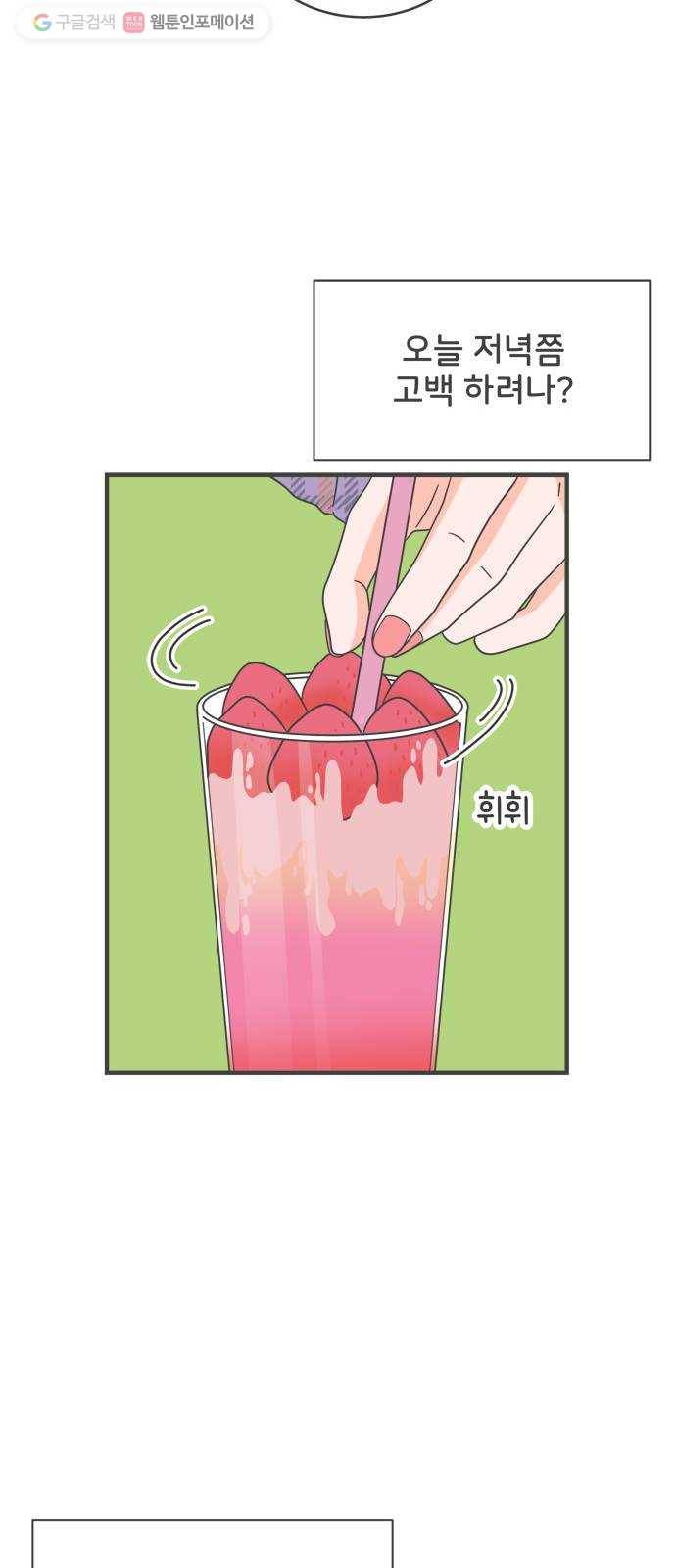 풋내기들 4화_매번 차이는 여자 (1) 58