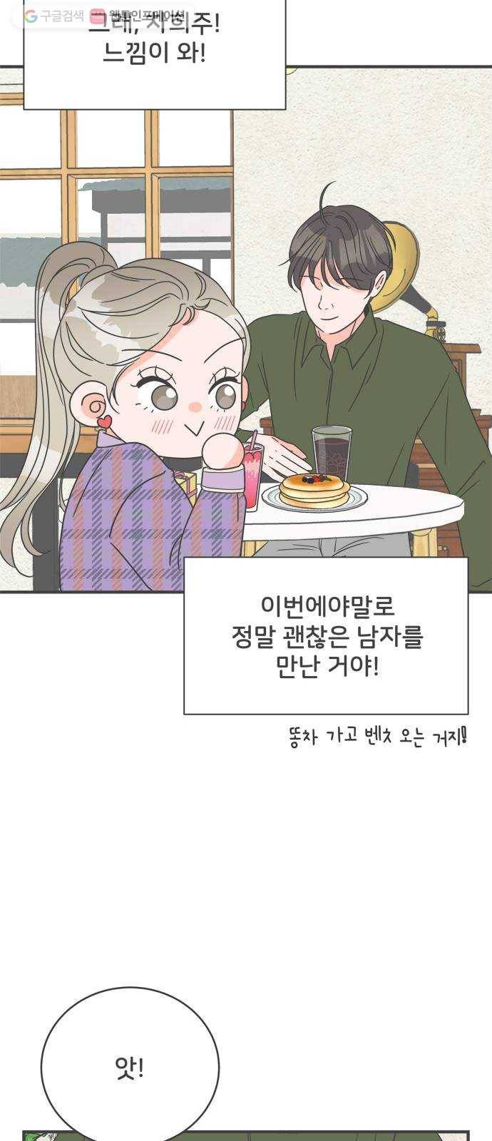 풋내기들 4화_매번 차이는 여자 (1) 59