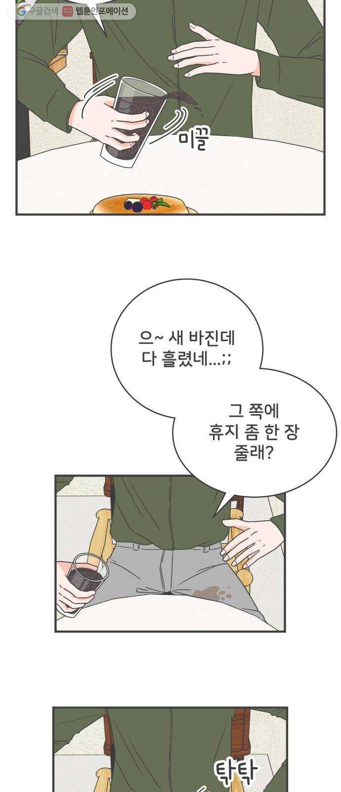 풋내기들 4화_매번 차이는 여자 (1) 60