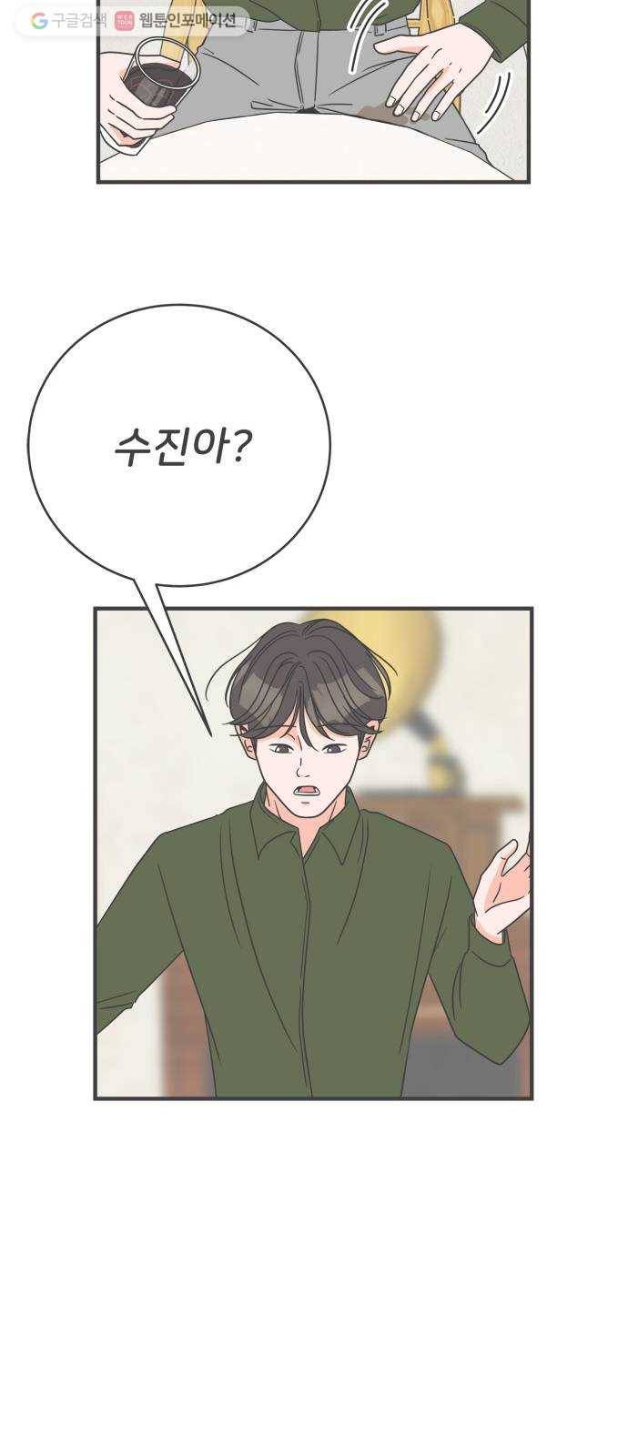 풋내기들 4화_매번 차이는 여자 (1) 61