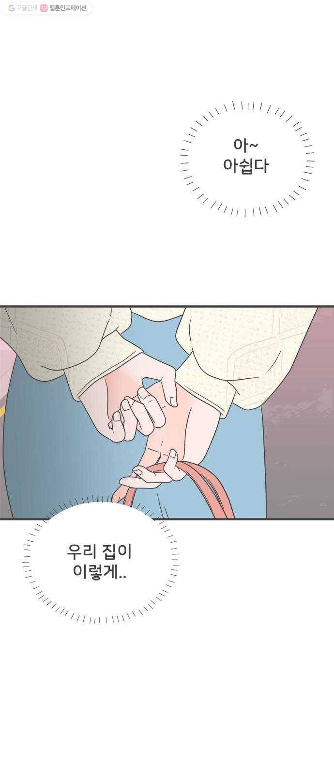 풋내기들 9화_라이벌 (1) 1