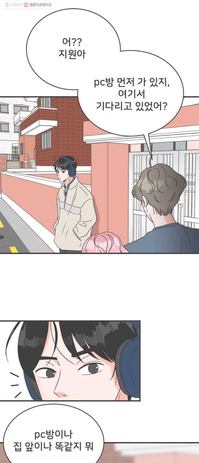 풋내기들 9화_라이벌 (1) 3