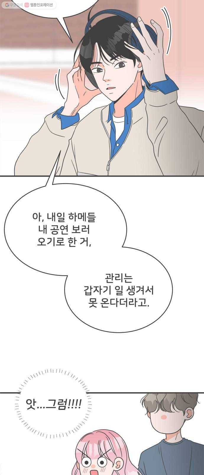 풋내기들 9화_라이벌 (1) 4