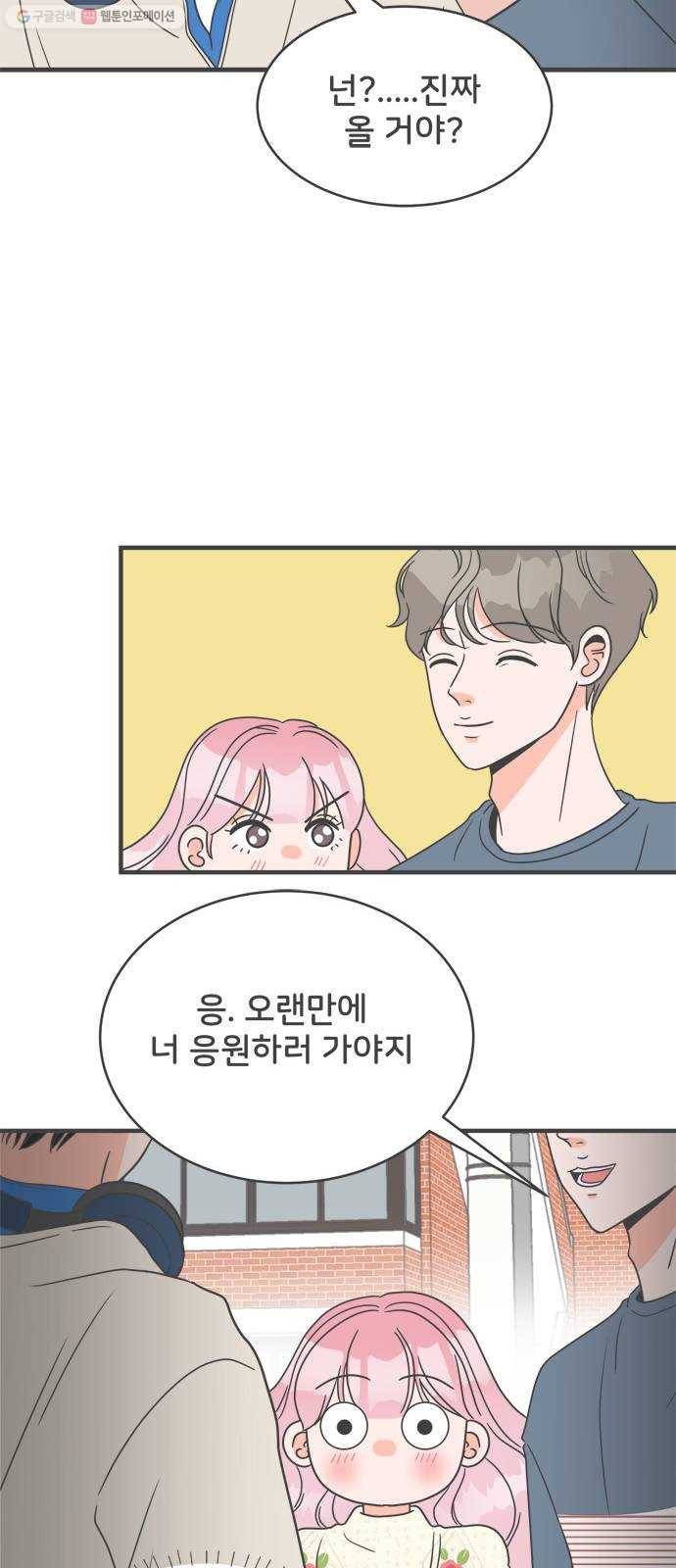 풋내기들 9화_라이벌 (1) 6