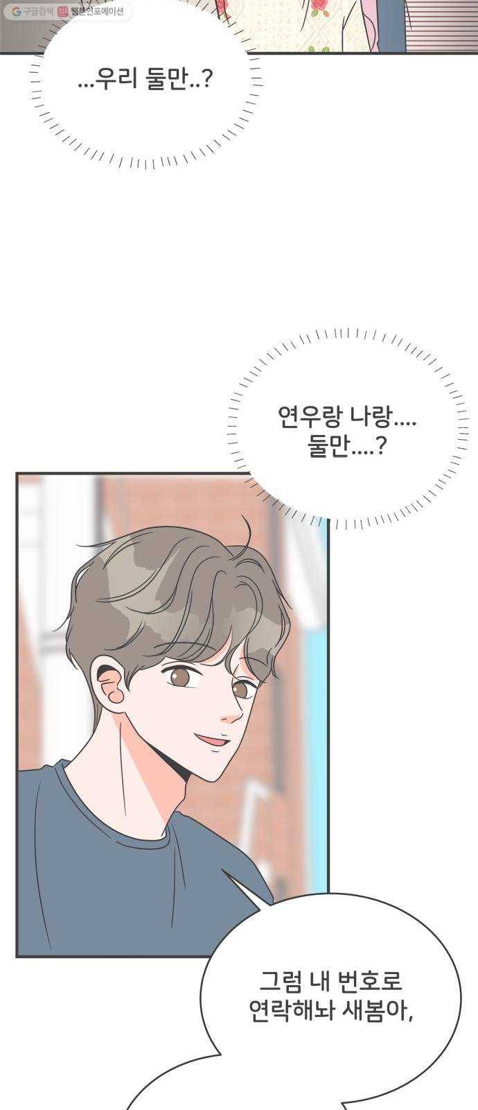 풋내기들 9화_라이벌 (1) 7