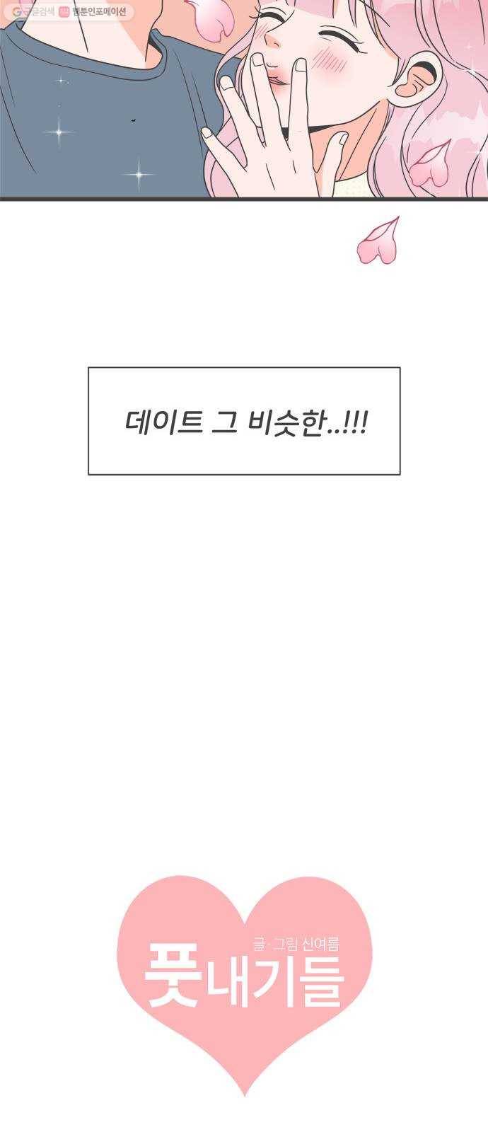 풋내기들 9화_라이벌 (1) 11