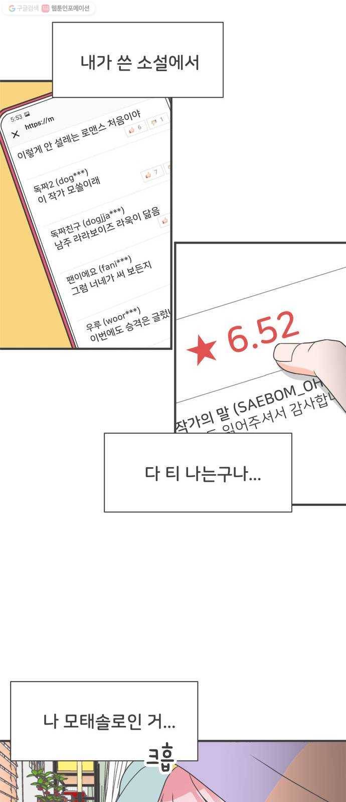 풋내기들 9화_라이벌 (1) 13