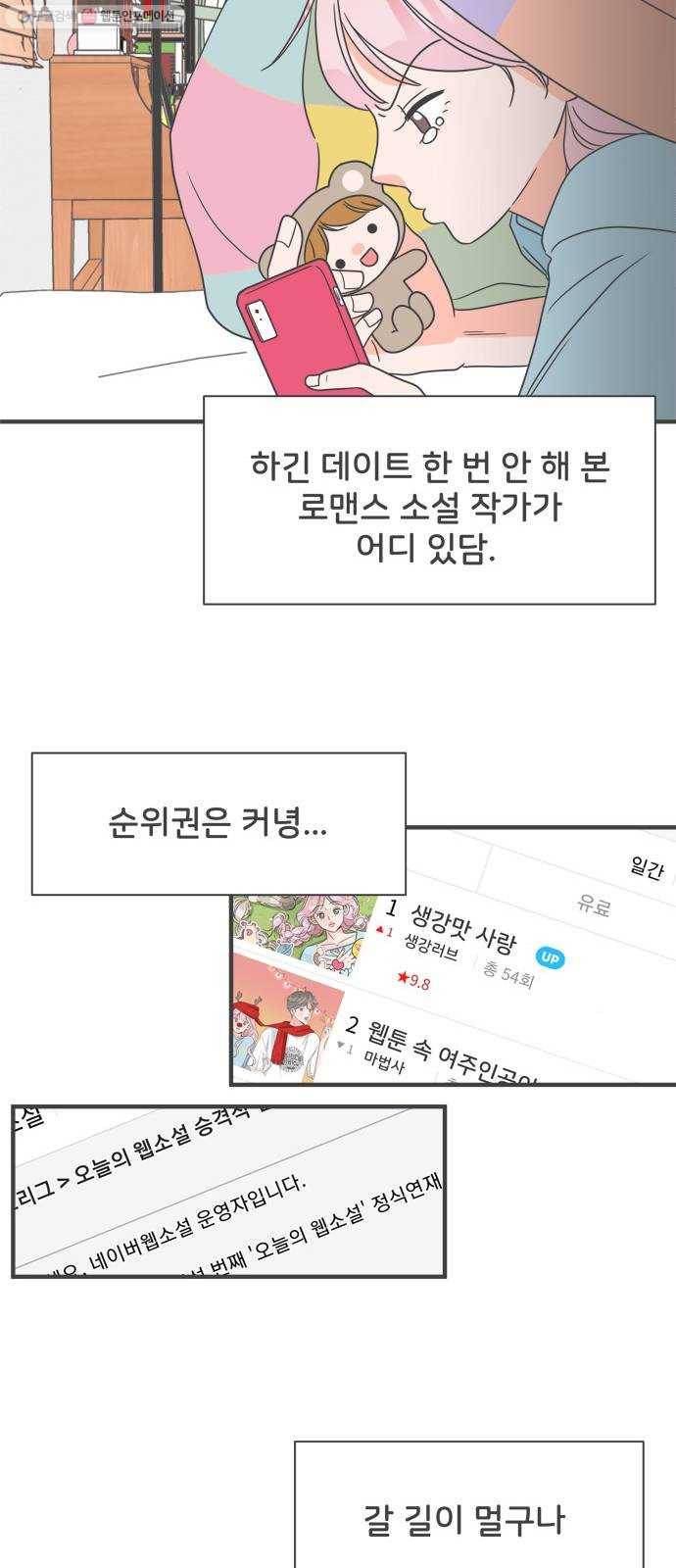 풋내기들 9화_라이벌 (1) 14