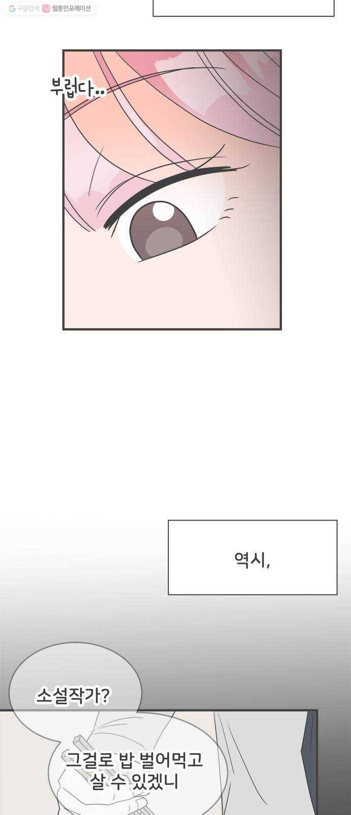 풋내기들 9화_라이벌 (1) 15