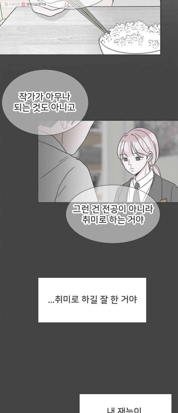 풋내기들 9화_라이벌 (1) 16