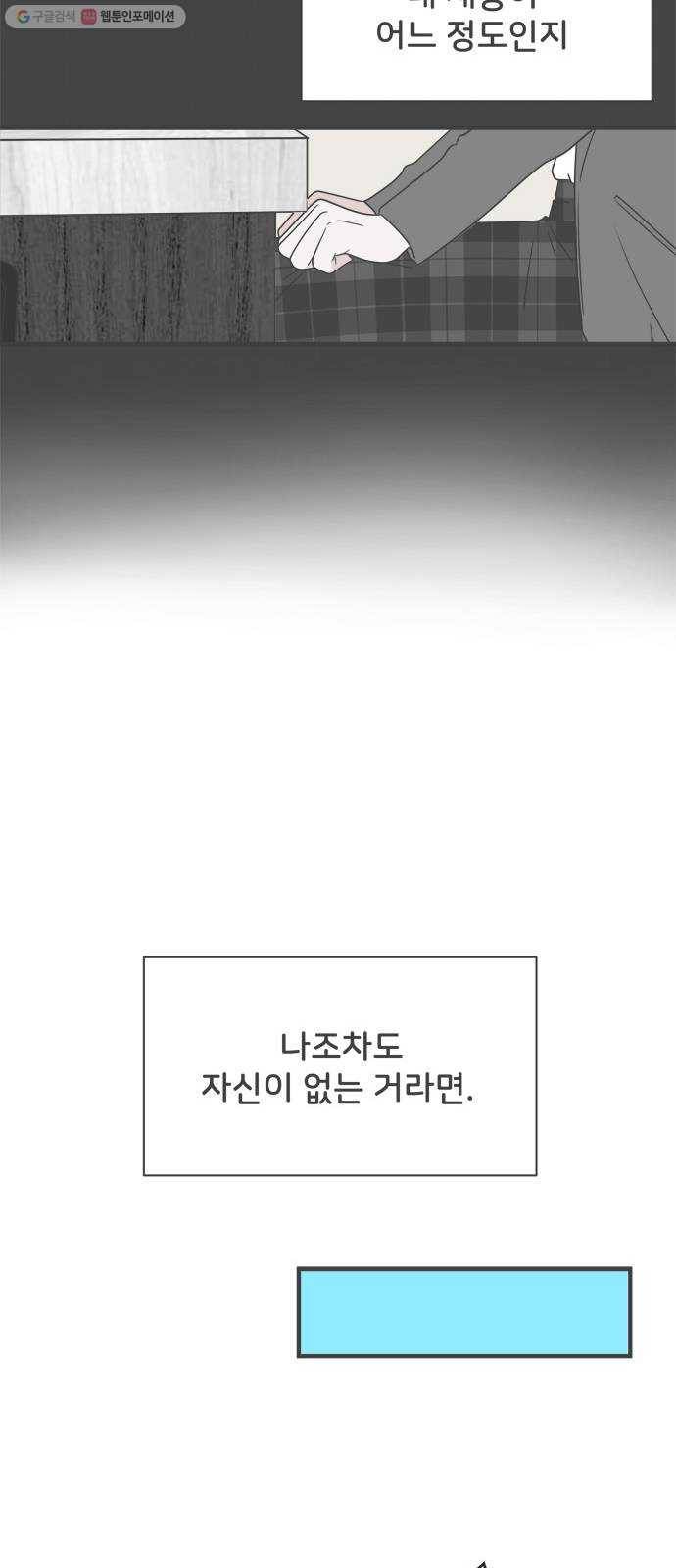 풋내기들 9화_라이벌 (1) 17