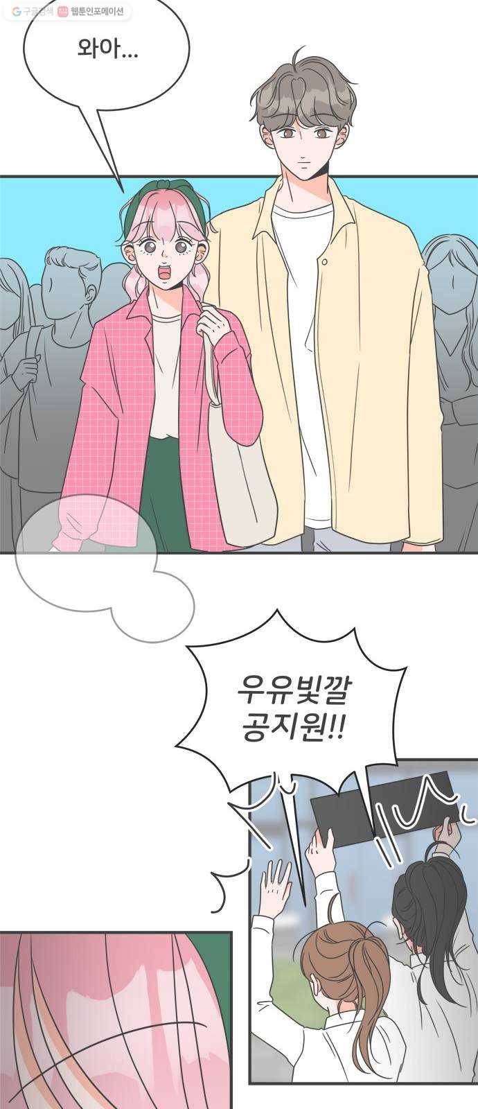 풋내기들 9화_라이벌 (1) 20