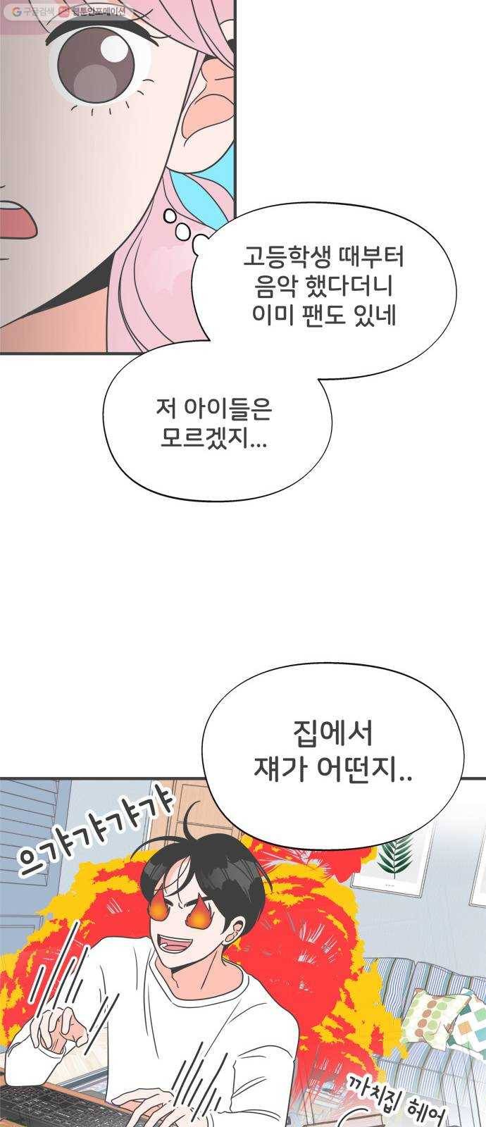 풋내기들 9화_라이벌 (1) 21