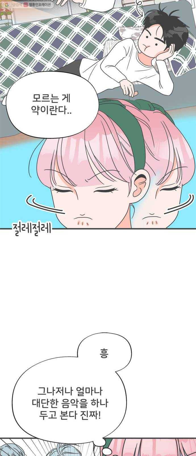 풋내기들 9화_라이벌 (1) 22