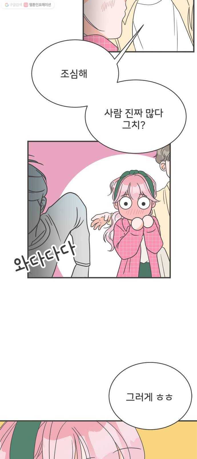 풋내기들 9화_라이벌 (1) 24
