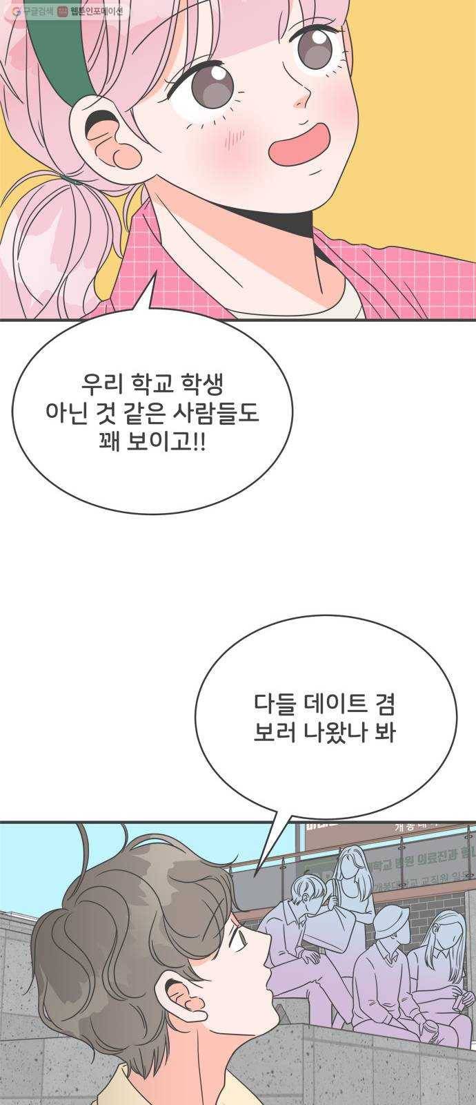풋내기들 9화_라이벌 (1) 25