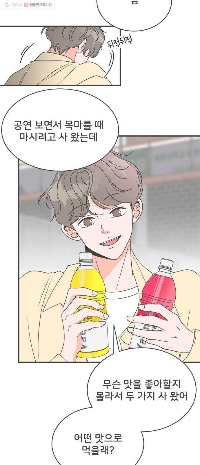 풋내기들 9화_라이벌 (1) 27