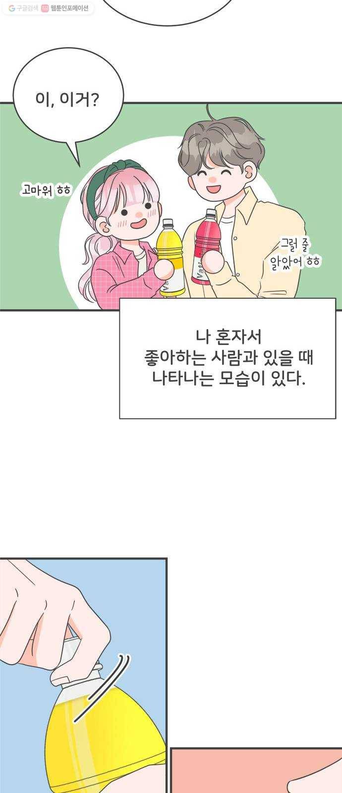 풋내기들 9화_라이벌 (1) 28