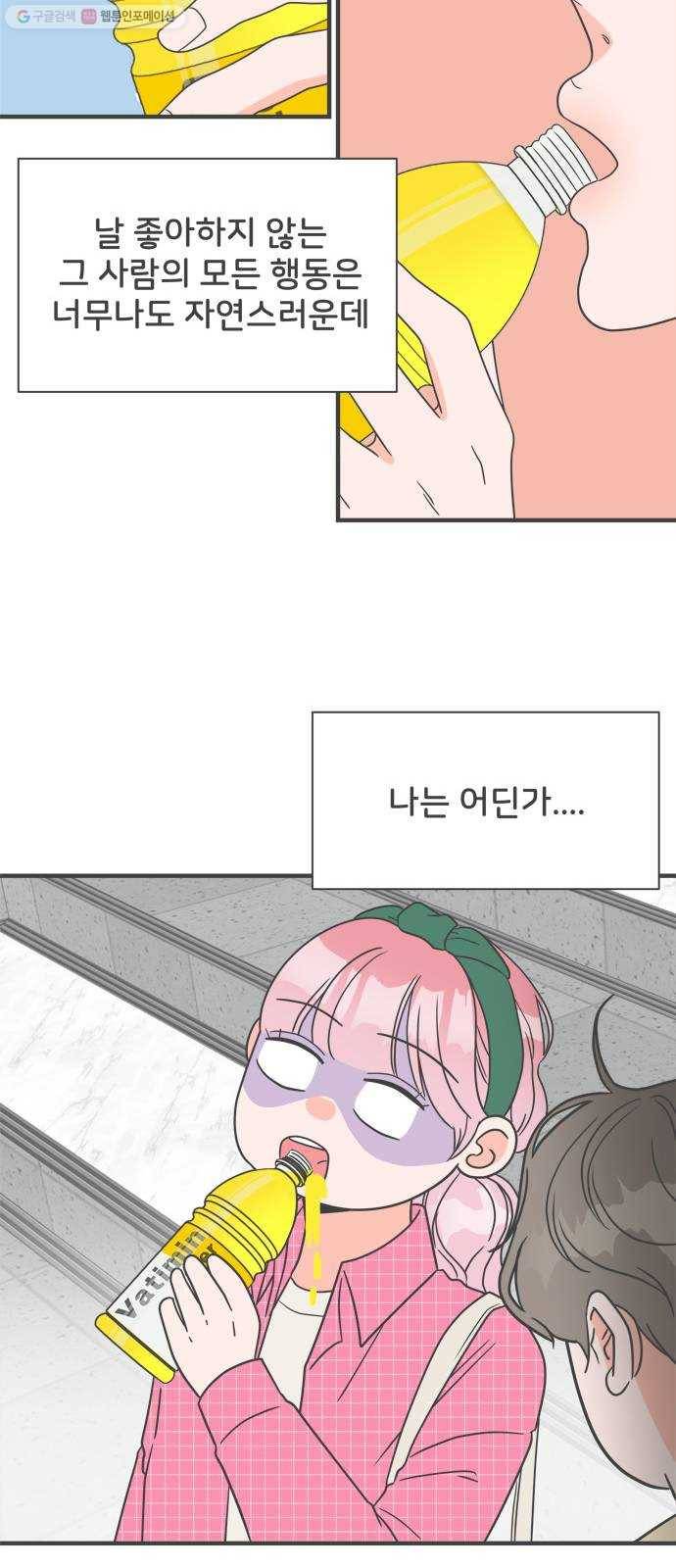 풋내기들 9화_라이벌 (1) 29