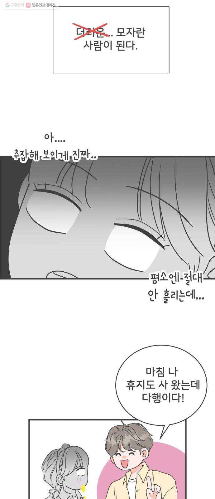 풋내기들 9화_라이벌 (1) 30