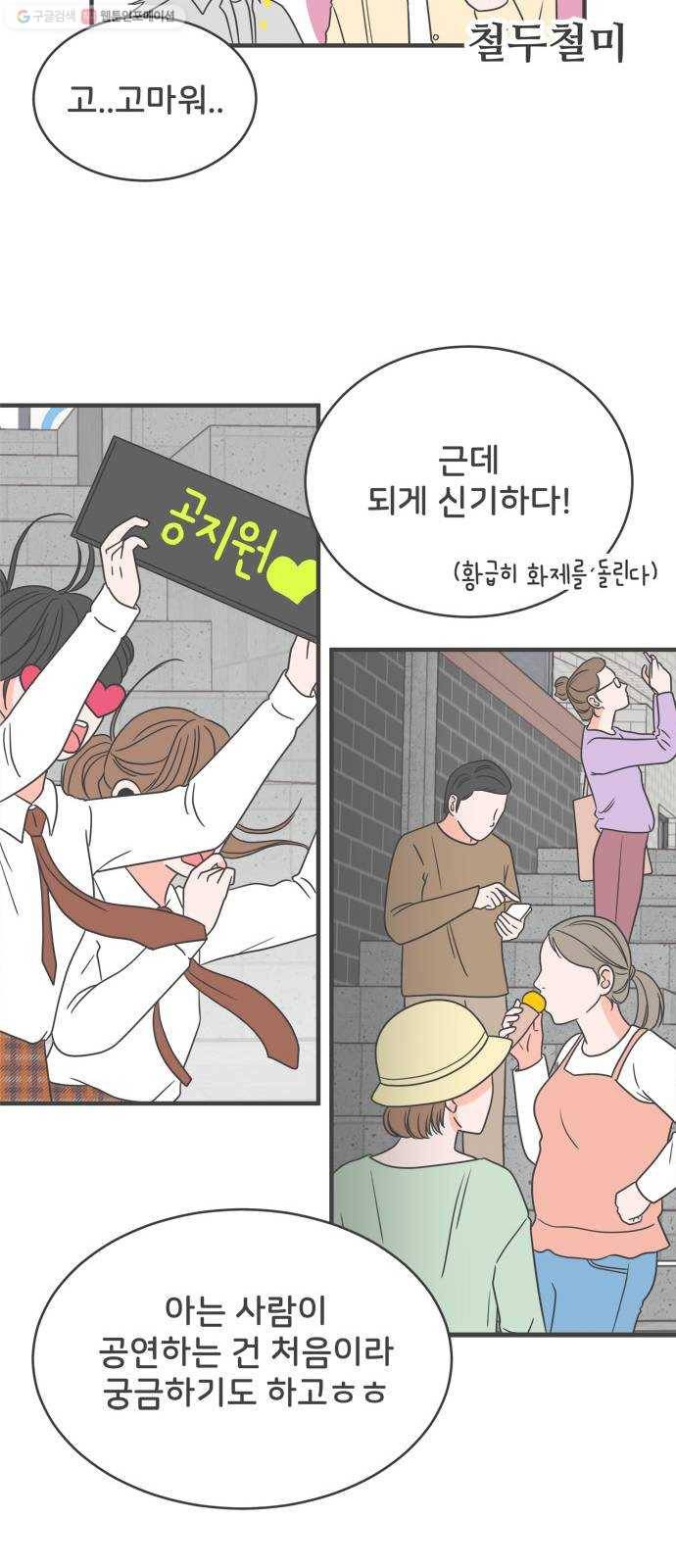 풋내기들 9화_라이벌 (1) 31