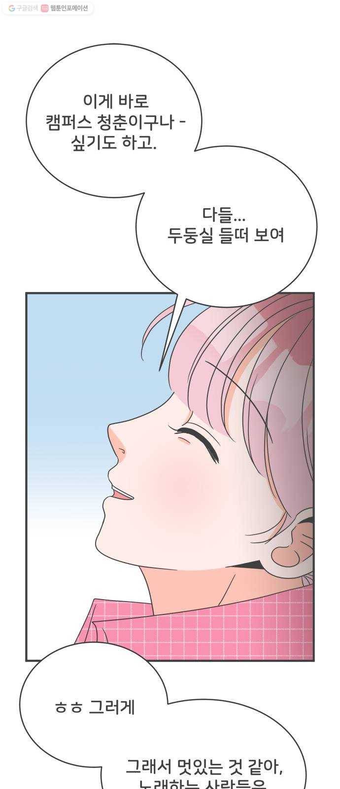 풋내기들 9화_라이벌 (1) 32