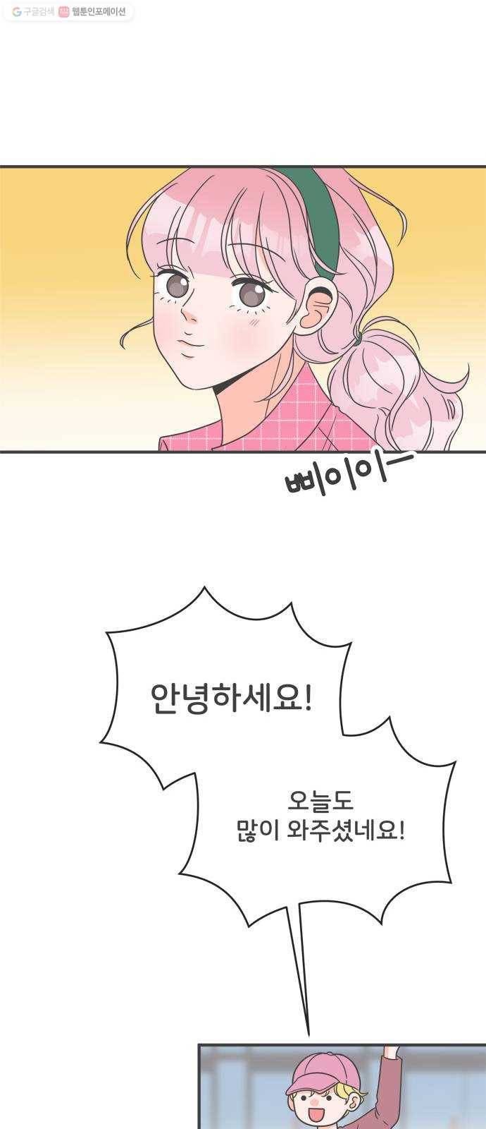 풋내기들 9화_라이벌 (1) 34