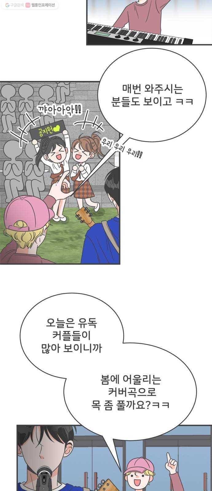 풋내기들 9화_라이벌 (1) 35
