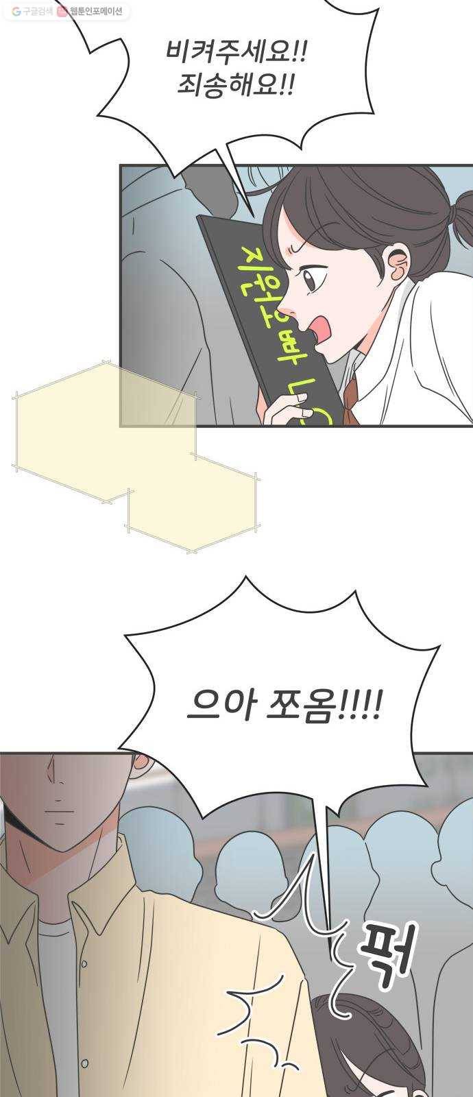 풋내기들 9화_라이벌 (1) 43