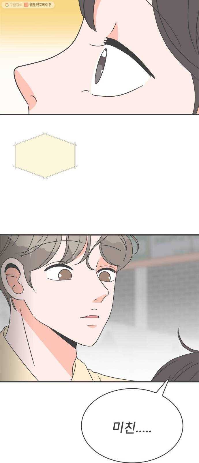 풋내기들 9화_라이벌 (1) 45