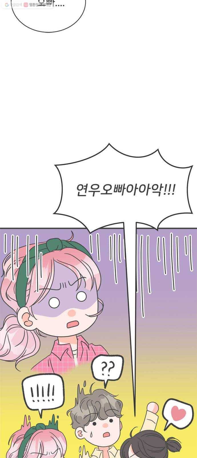풋내기들 9화_라이벌 (1) 47
