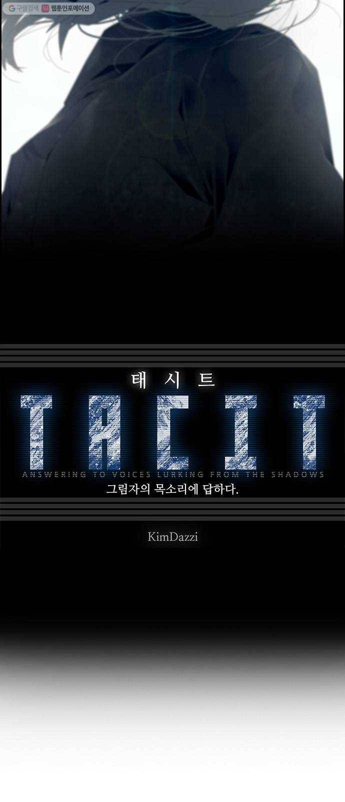 태시트 1화 6