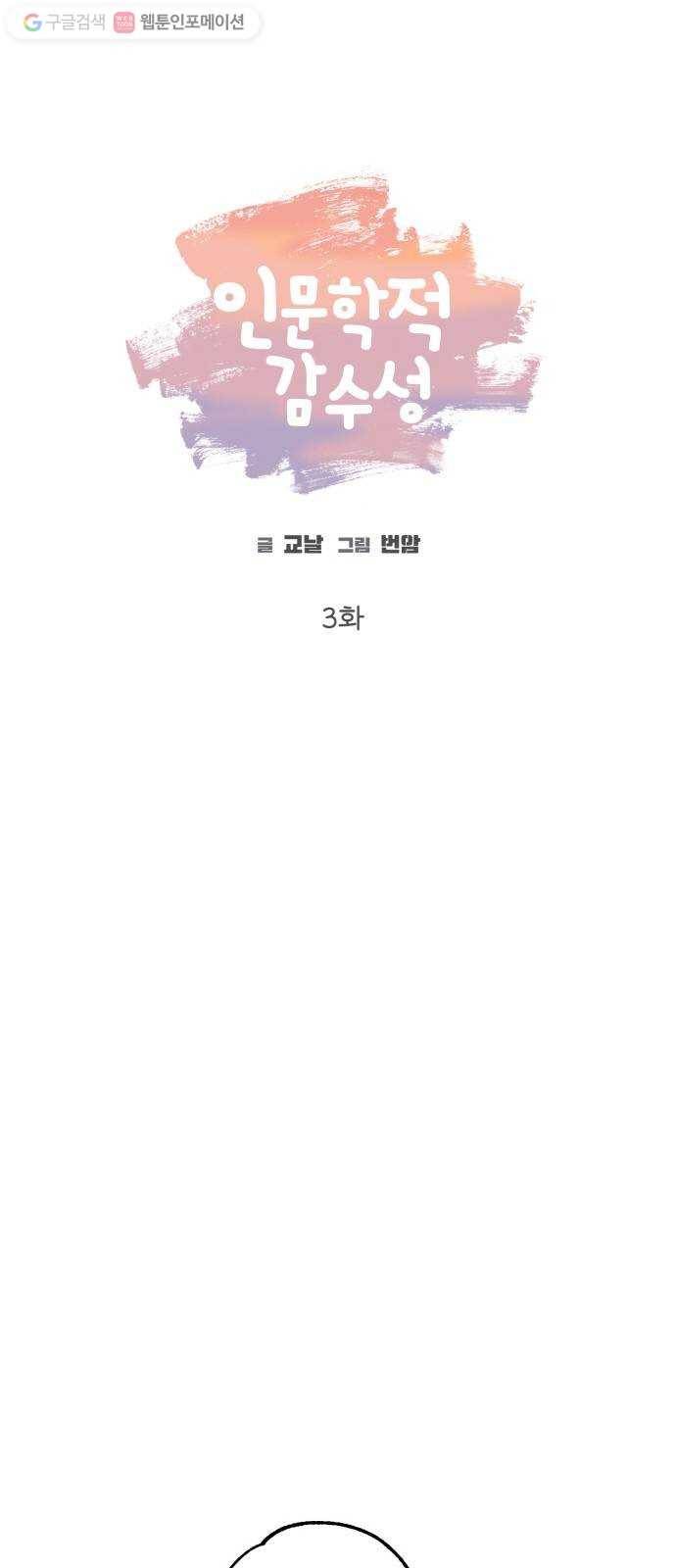 인문학적 감수성 3화： 용구(2) 4