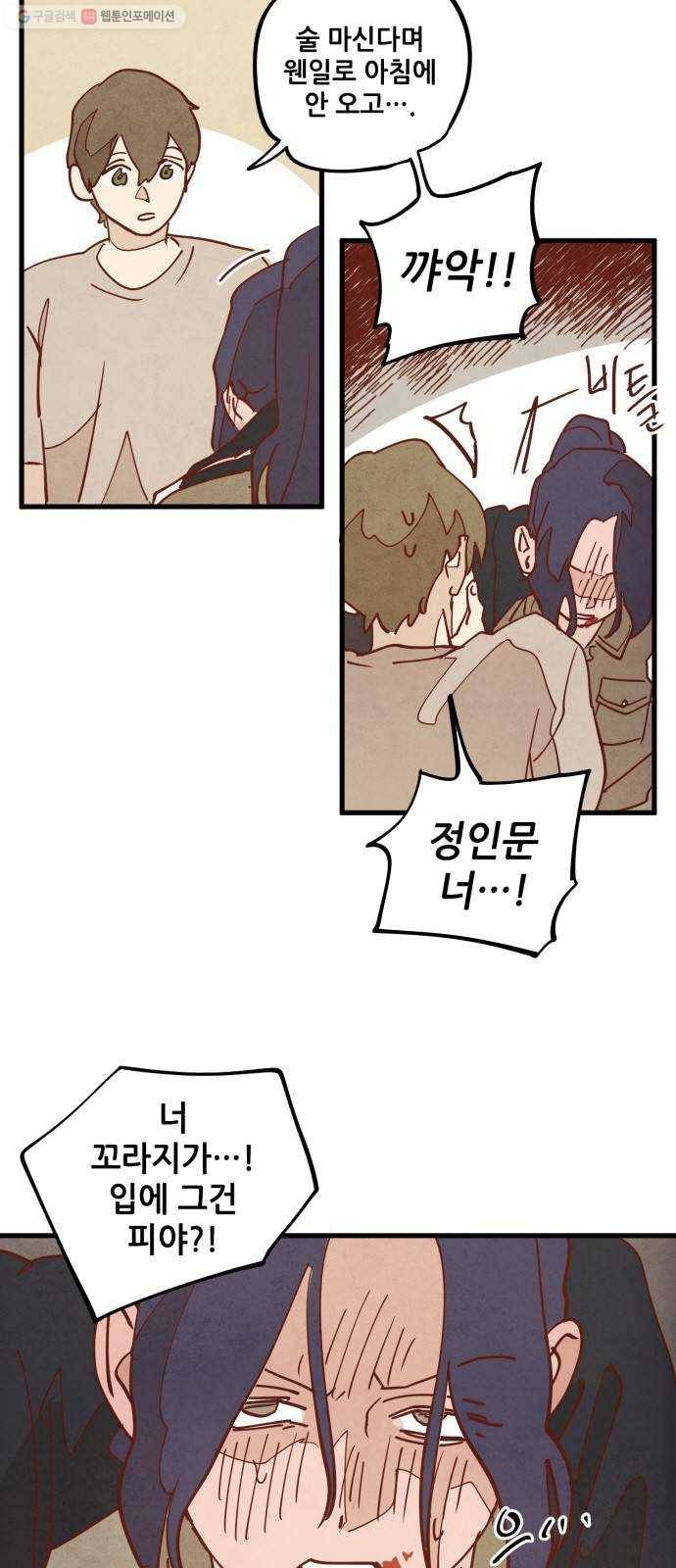 인문학적 감수성 13화 ： 눈토끼(2) 2