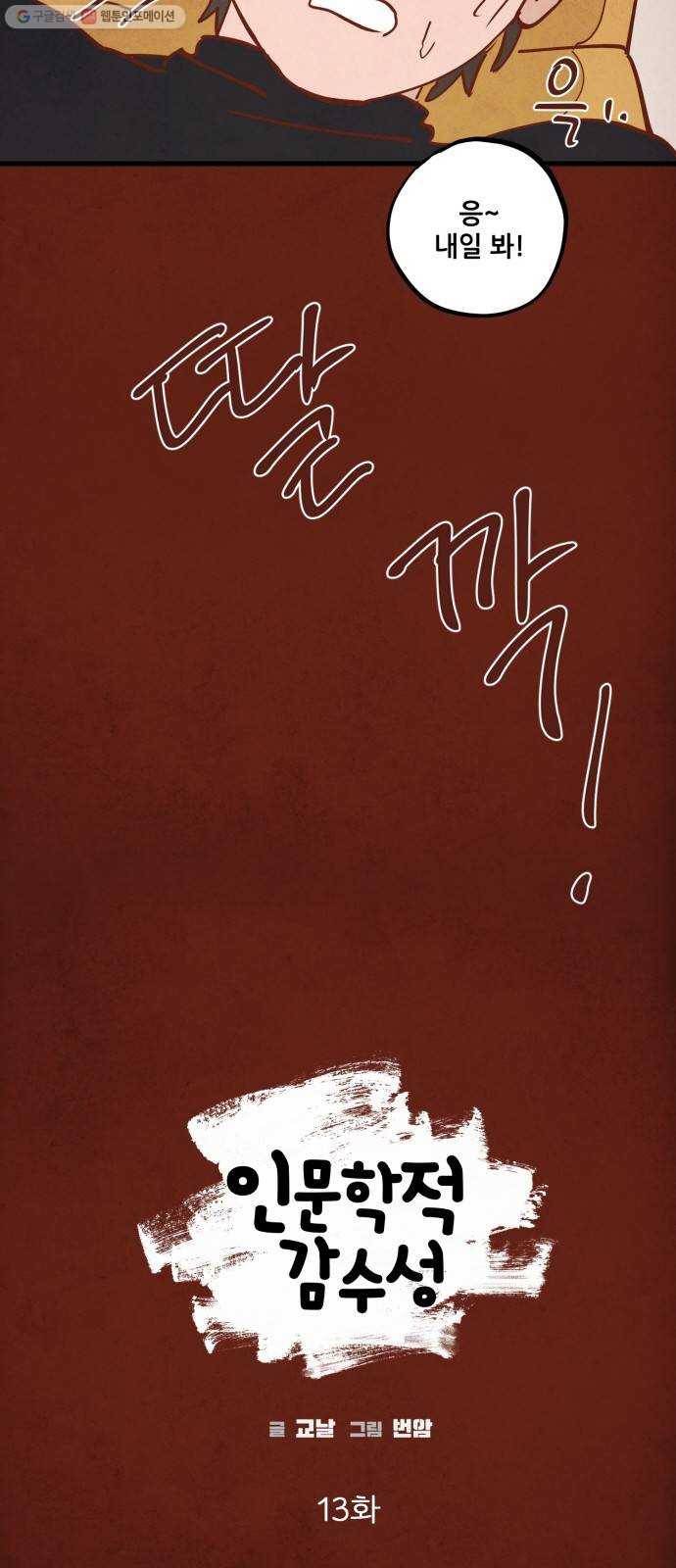 인문학적 감수성 13화 ： 눈토끼(2) 7