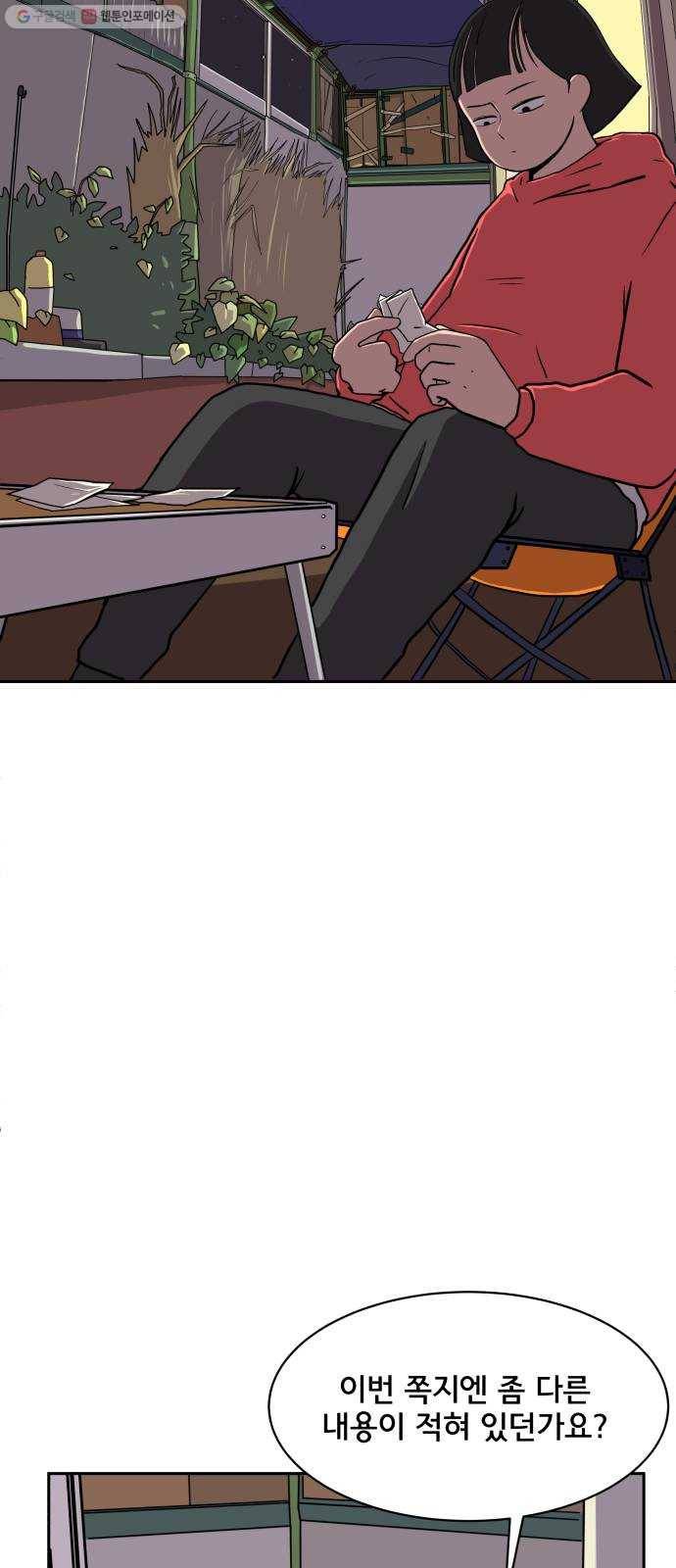 위아더좀비 6화 대실패 2