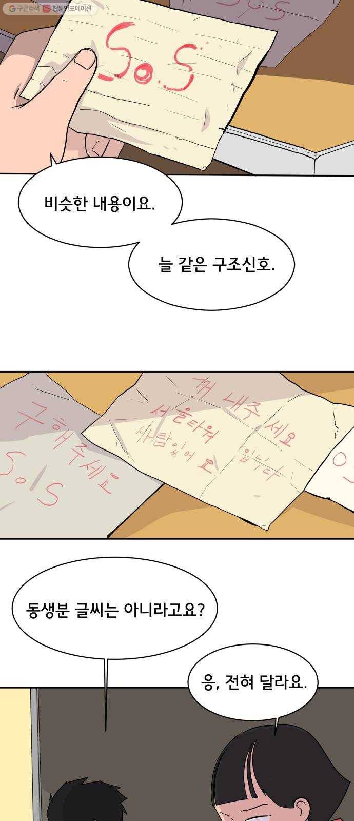 위아더좀비 6화 대실패 4