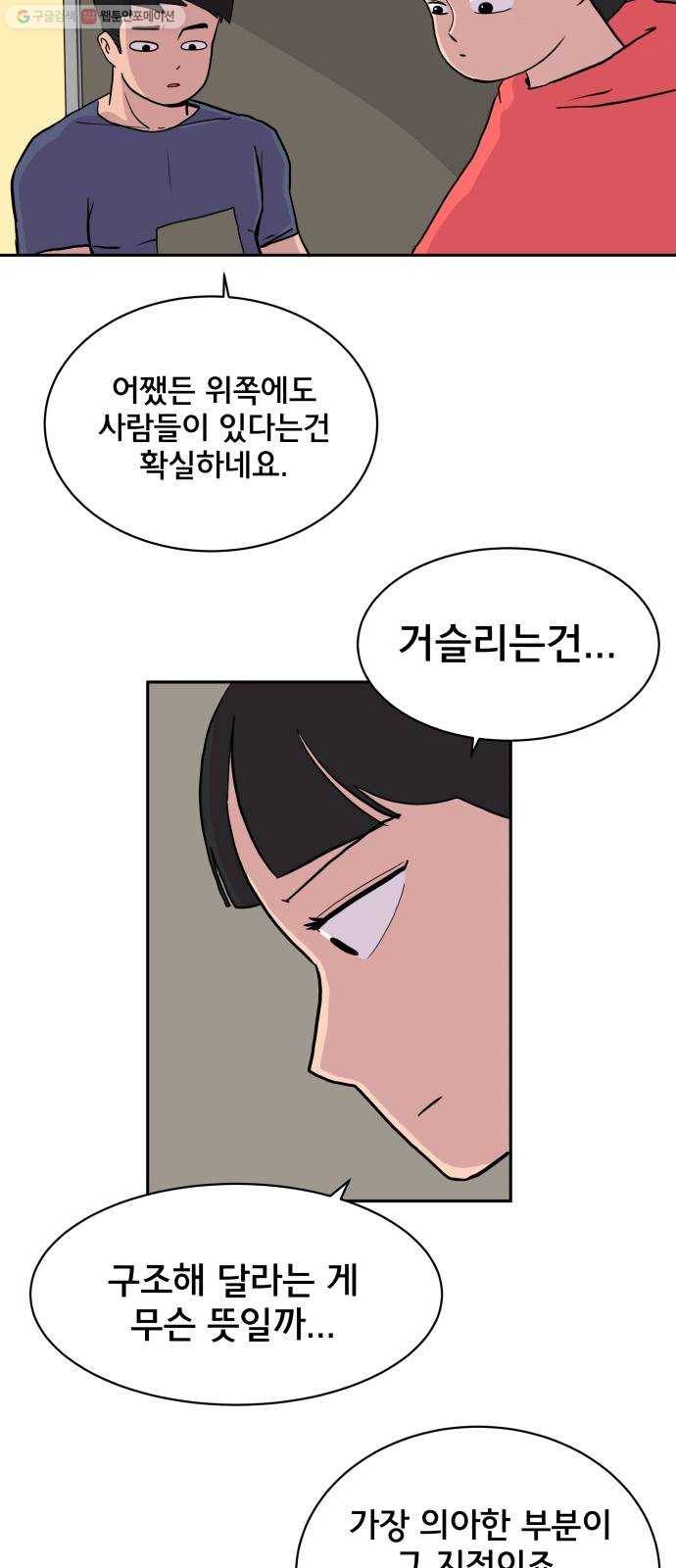 위아더좀비 6화 대실패 5