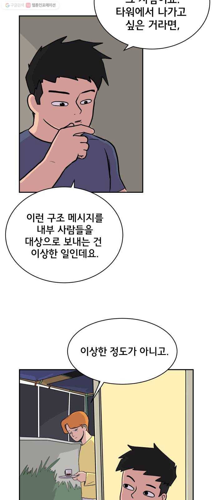 위아더좀비 6화 대실패 6