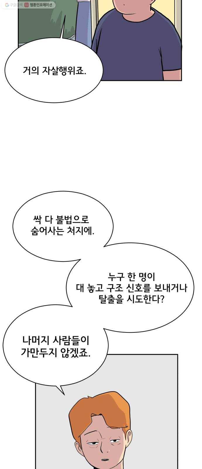 위아더좀비 6화 대실패 7