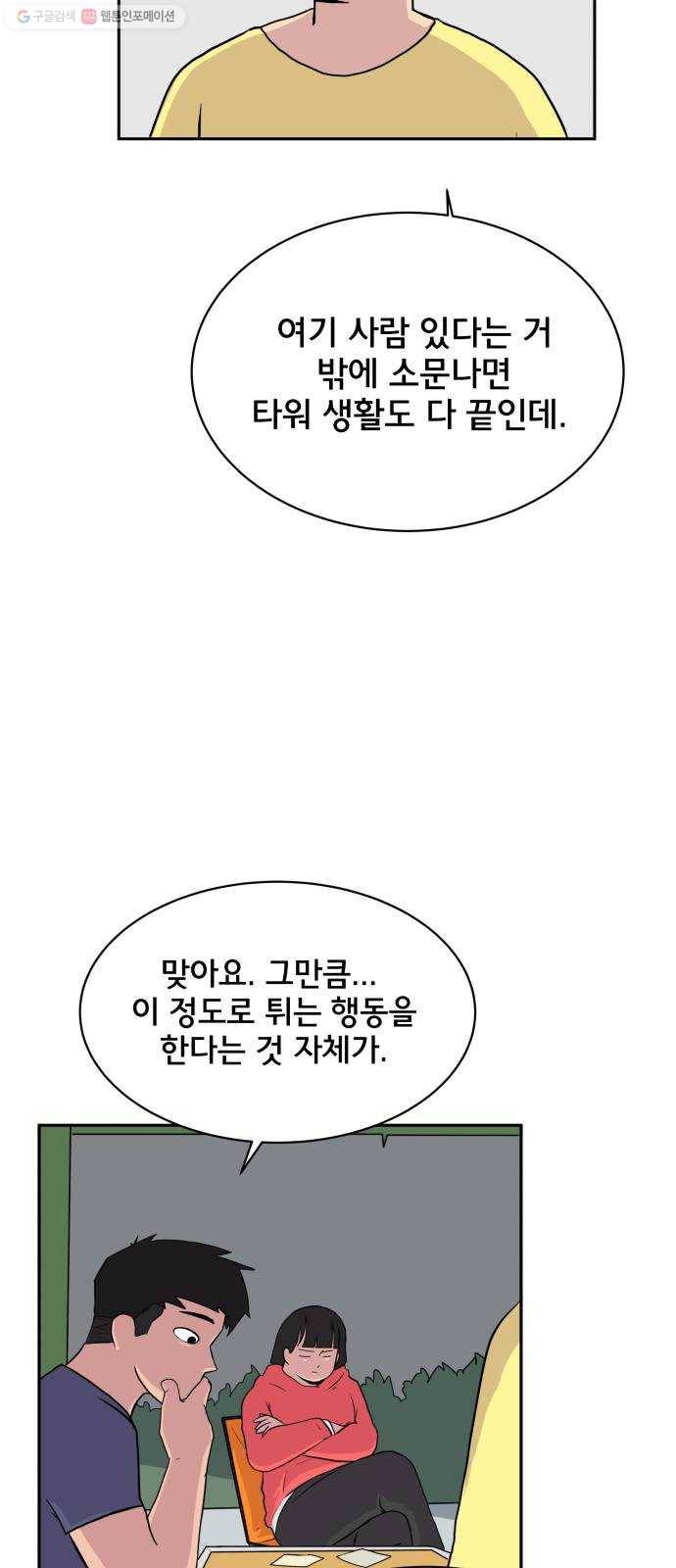 위아더좀비 6화 대실패 8