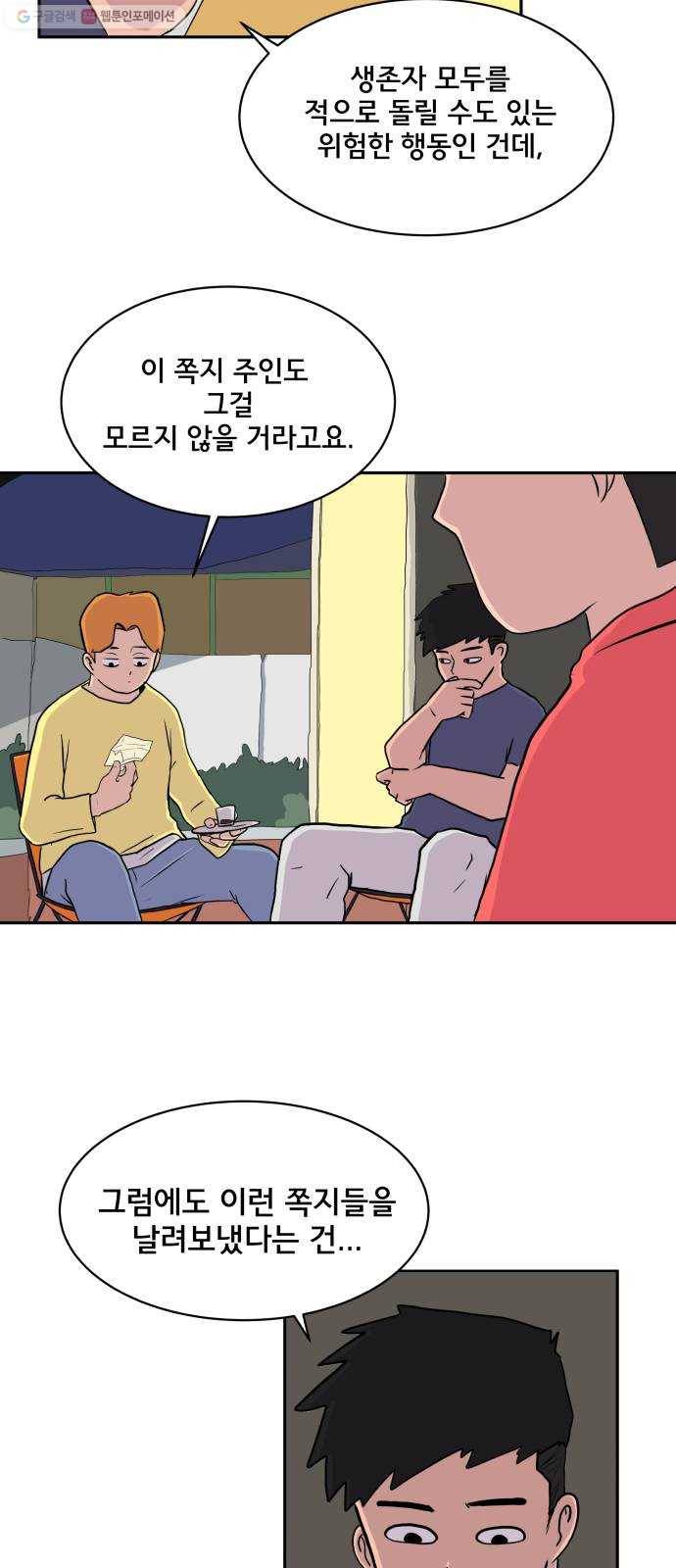위아더좀비 6화 대실패 9