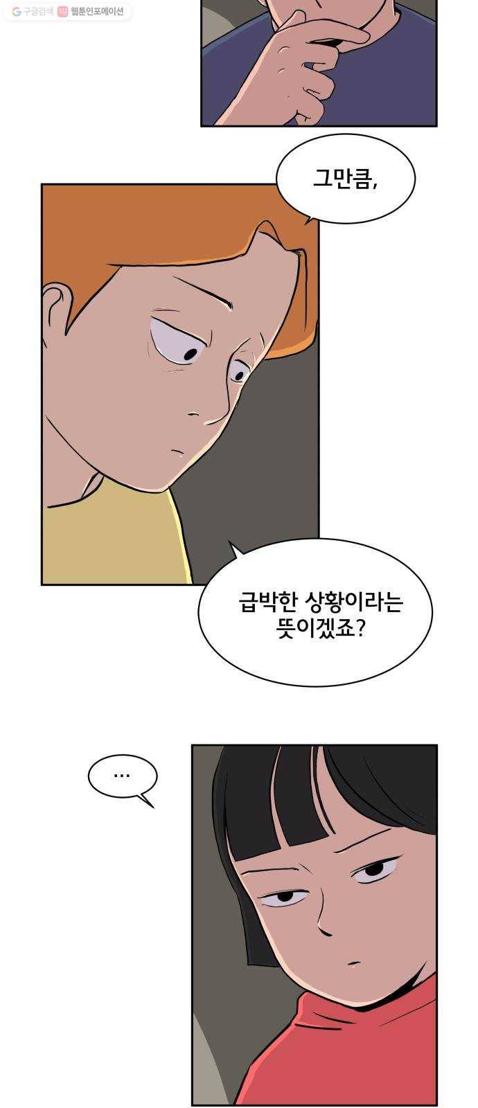 위아더좀비 6화 대실패 10