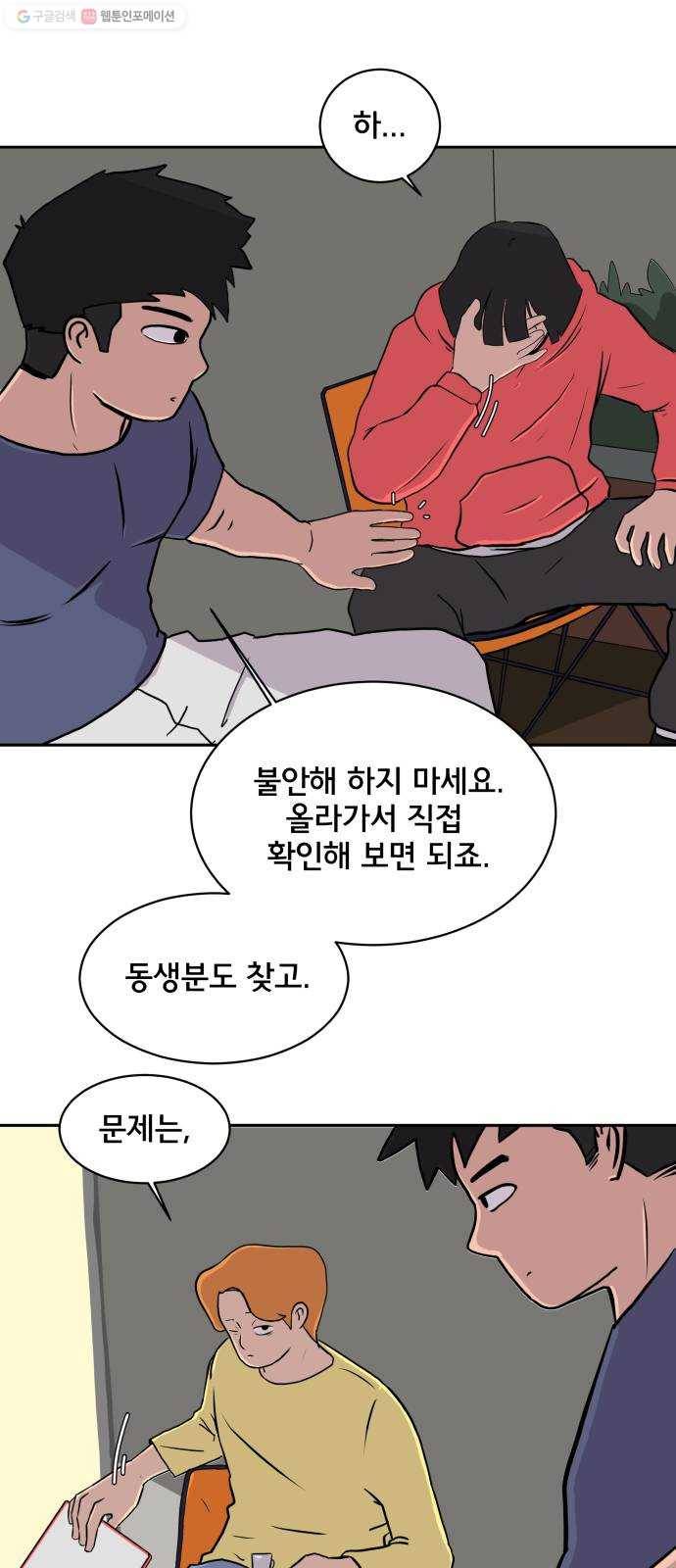 위아더좀비 6화 대실패 11