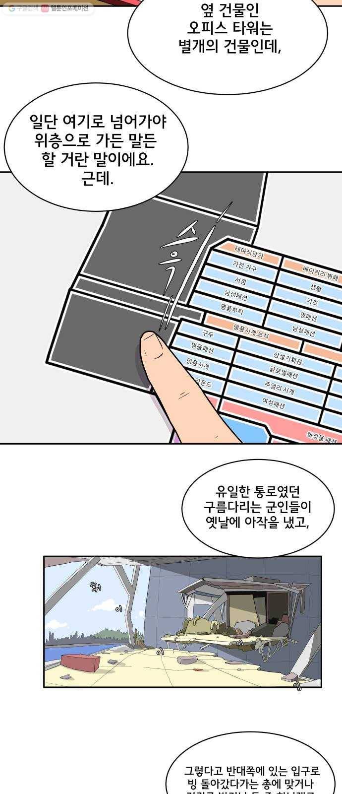 위아더좀비 6화 대실패 13