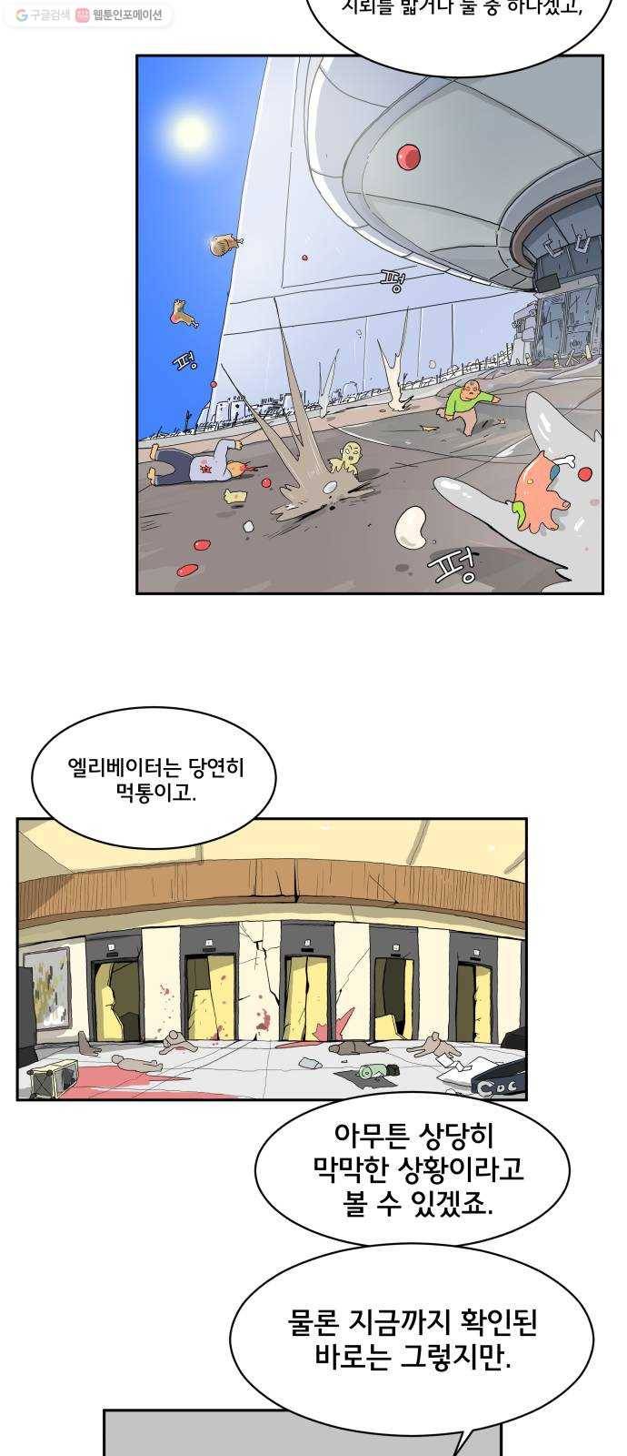 위아더좀비 6화 대실패 14