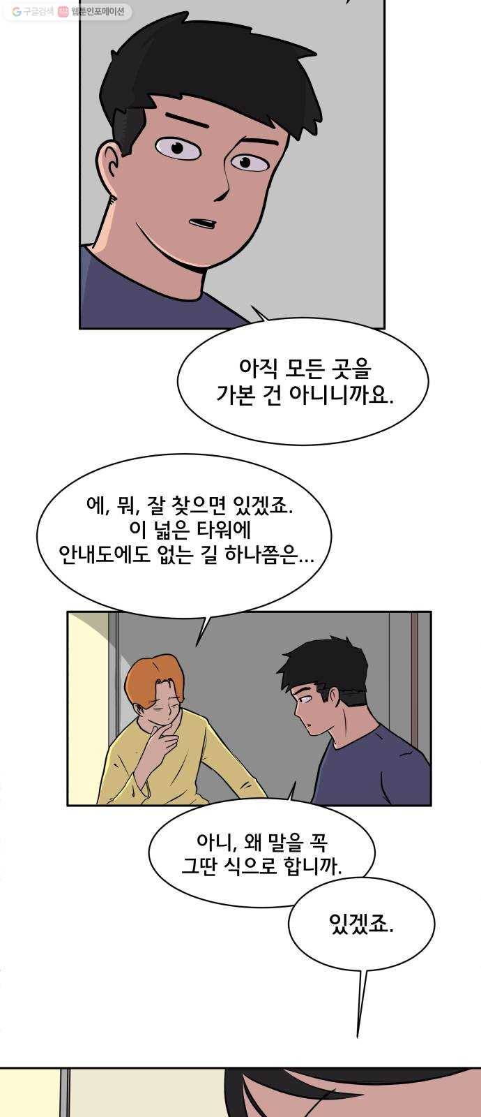 위아더좀비 6화 대실패 15