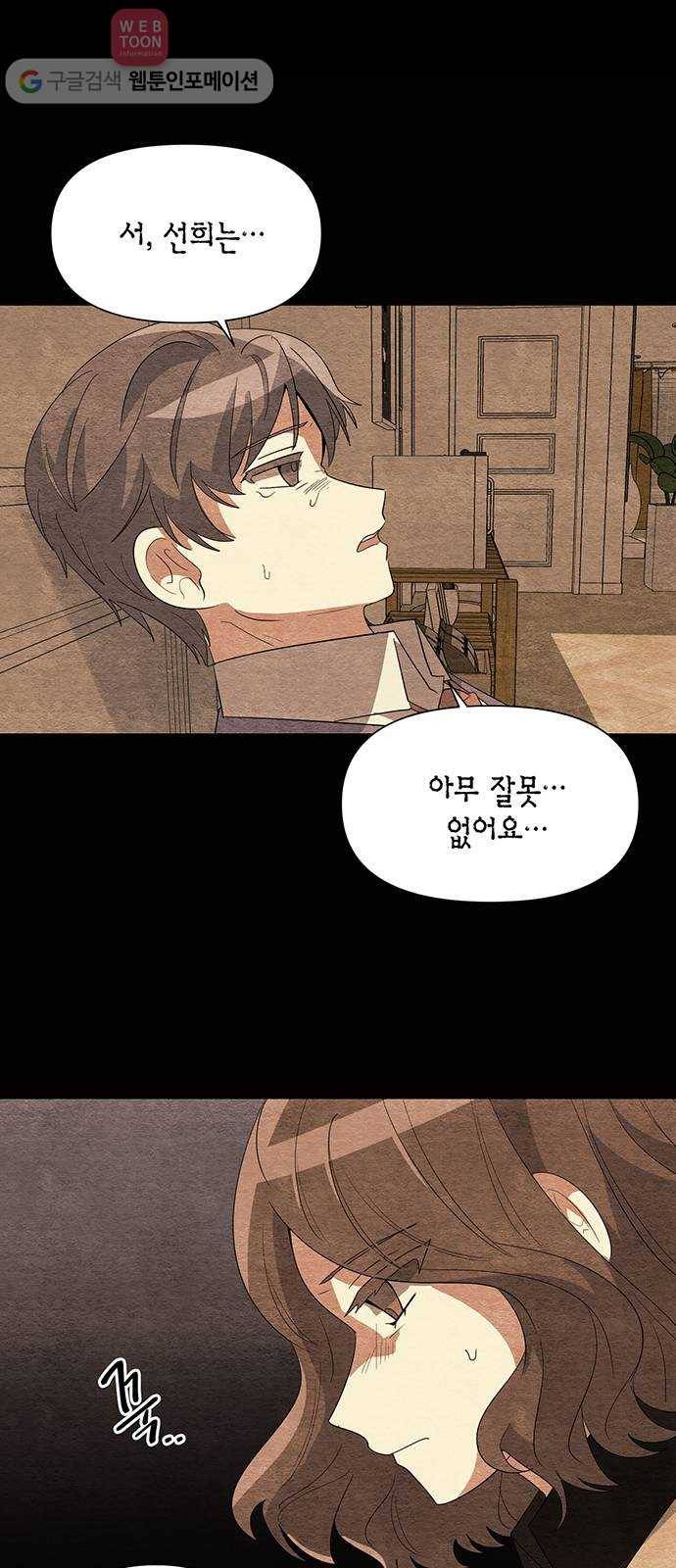 완벽한 가족 15화 9